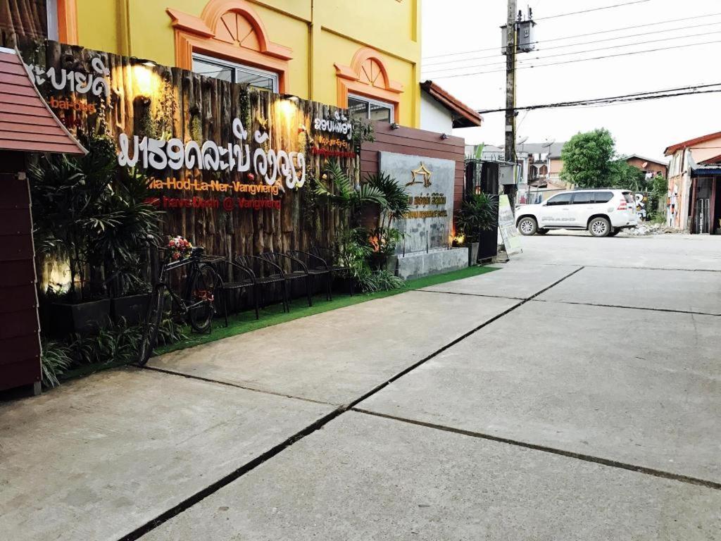Phou Ang Kham 2 Hotel Vang Vieng Εξωτερικό φωτογραφία